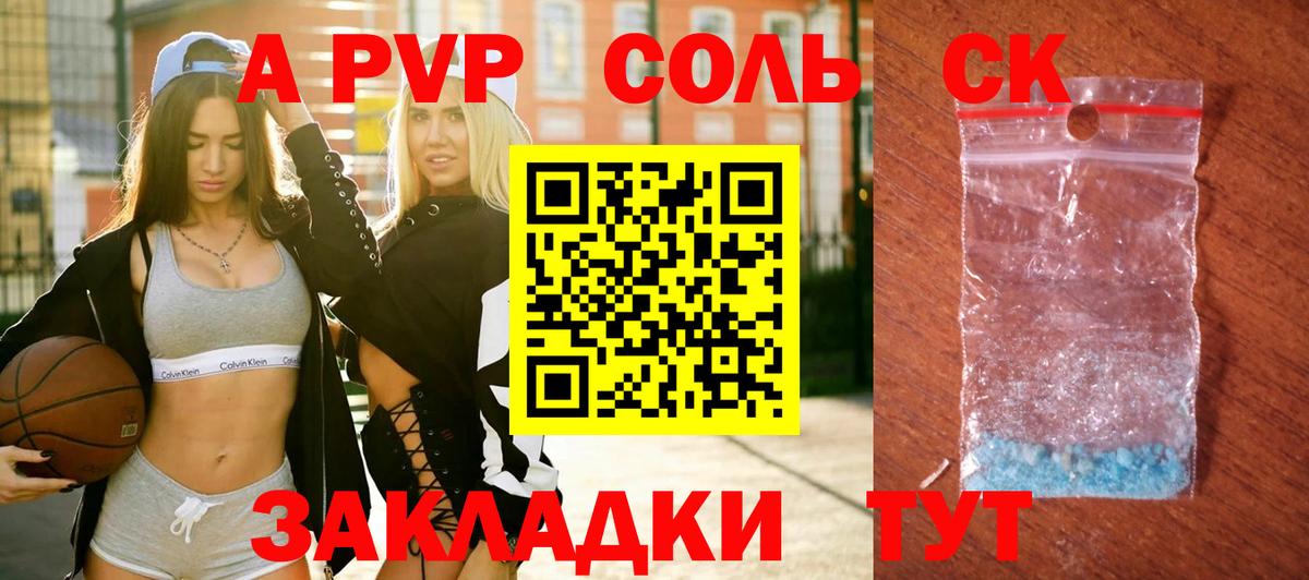 Саяногорск  A-PVP крисы CK  Вход с VPN  Alfa_PVP кристаллы  A-PVP СК КРИС 