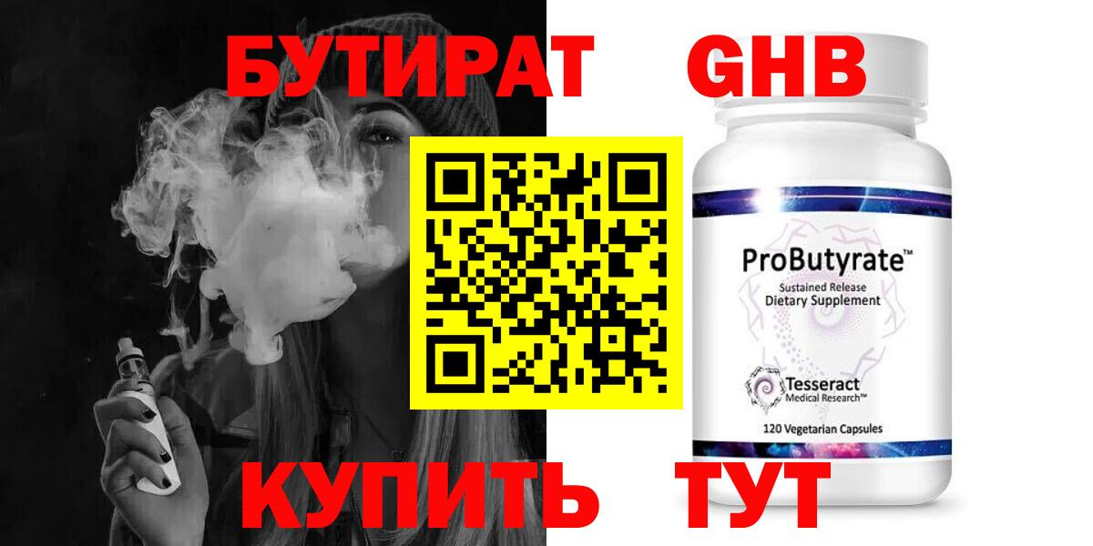 Бутират оксана Саяногорск