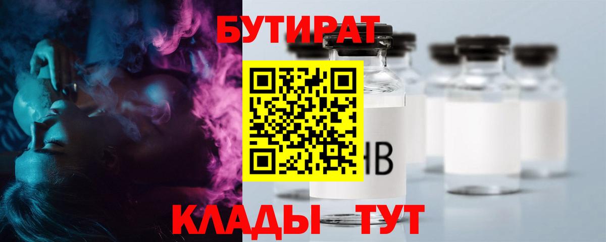 Бутират вода  Бутират  Саяногорск  Вход с VPN 