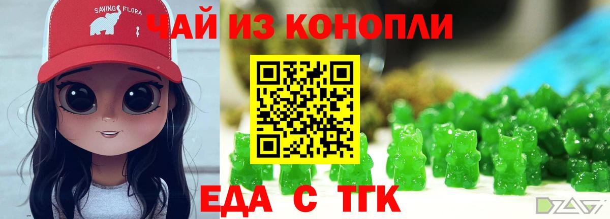 Еда ТГК конопля  Вход с VPN  Саяногорск 