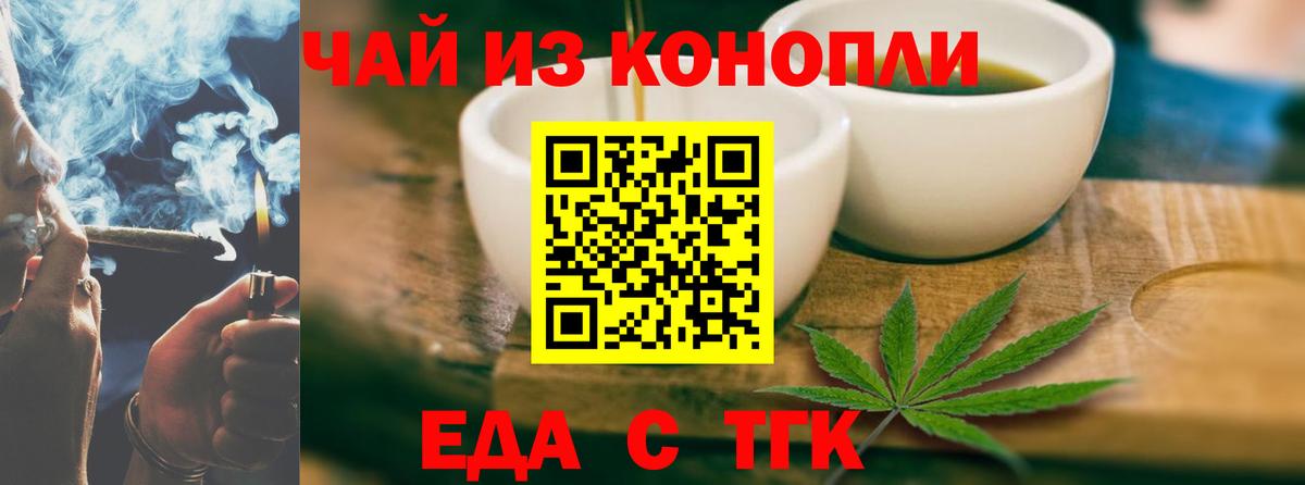 Еда ТГК марихуана Саяногорск