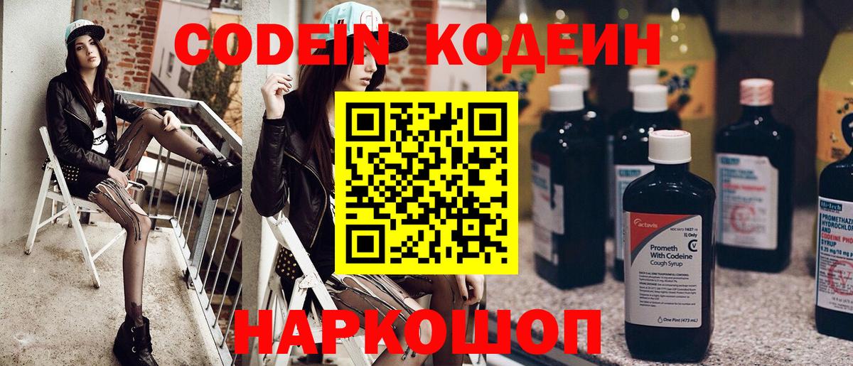 Codein Purple Drank  Кодеиновый сироп Lean Purple Drank  Саяногорск  Вход с VPN 