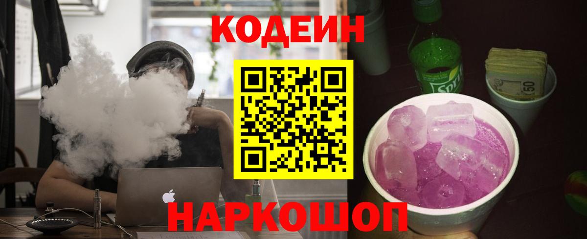 Кодеиновый сироп Lean напиток Lean (лин) Саяногорск