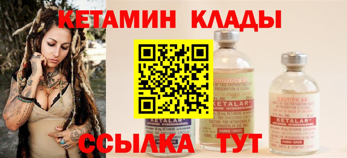КЕТАМИН VHQ  Вход с VPN  Саяногорск 