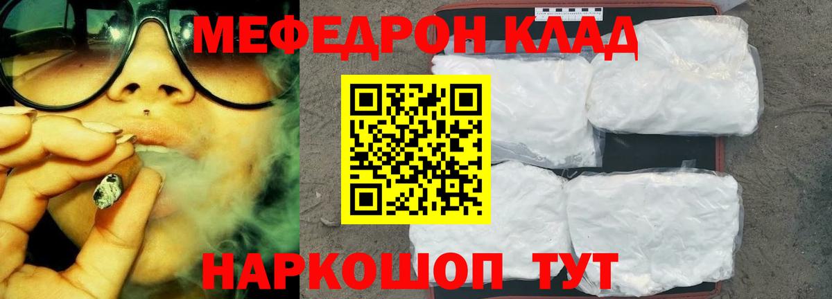 МЯУ-МЯУ кристаллы  Вход с VPN  МЕФ  Саяногорск 