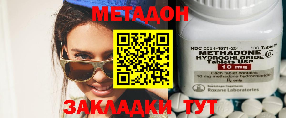 Метадон мёд Саяногорск