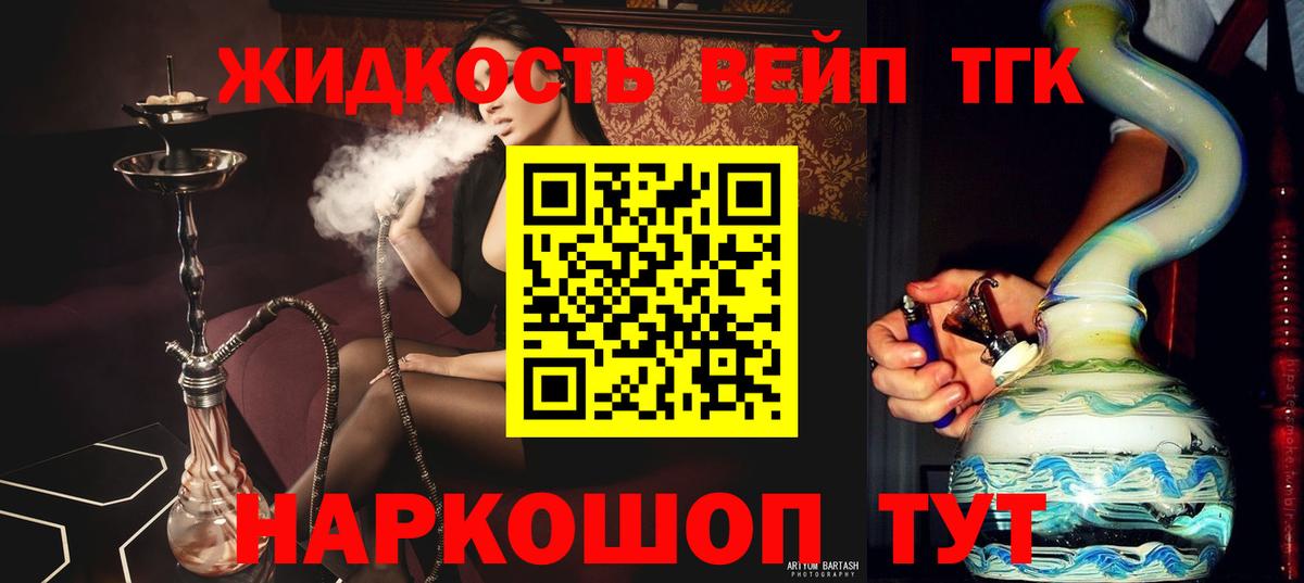 Дистиллят ТГК вейп  Дистиллят ТГК вейп  Саяногорск  Вход с VPN 