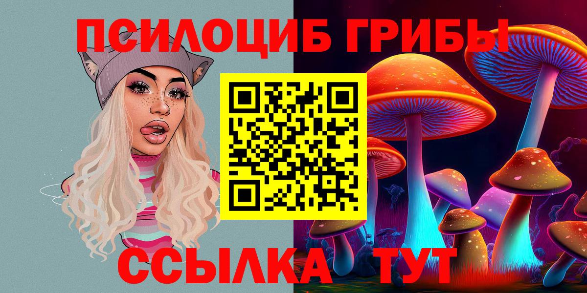 Псилоцибиновые грибы Magic Shrooms  Галлюциногенные грибы прущие грибы  Вход с VPN  Саяногорск 